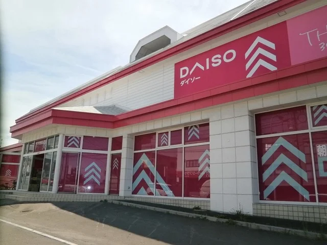 ダイソー 函館山の手店まで1100m