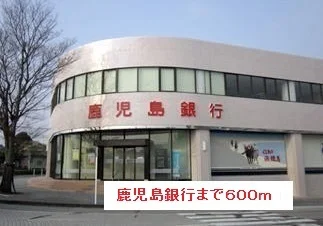 鹿児島銀行まで600m