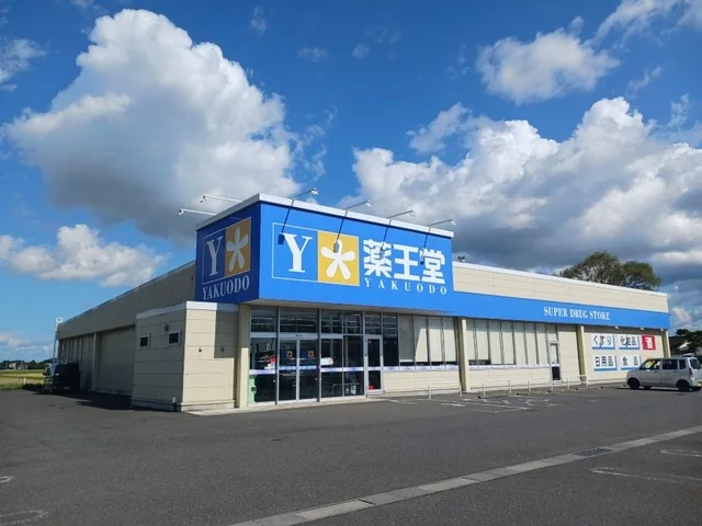薬王堂　大崎田尻店まで1600m
