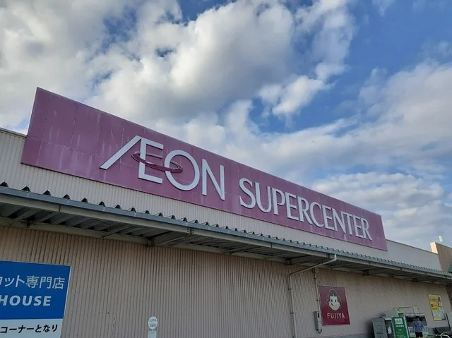 イオンスーパーセンター涌谷店まで1500m