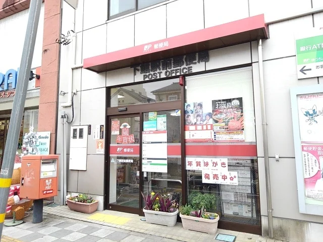 下館駅前郵便局まで450m