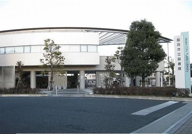 那珂市立図書館まで650m