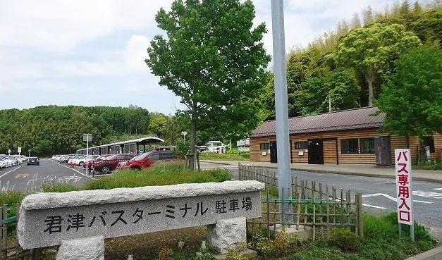 君津バスターミナルまで1200m