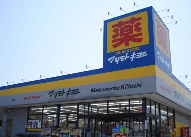 マツモトキヨシ長浦店まで900m