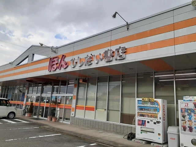 ひしだい書店まで367m