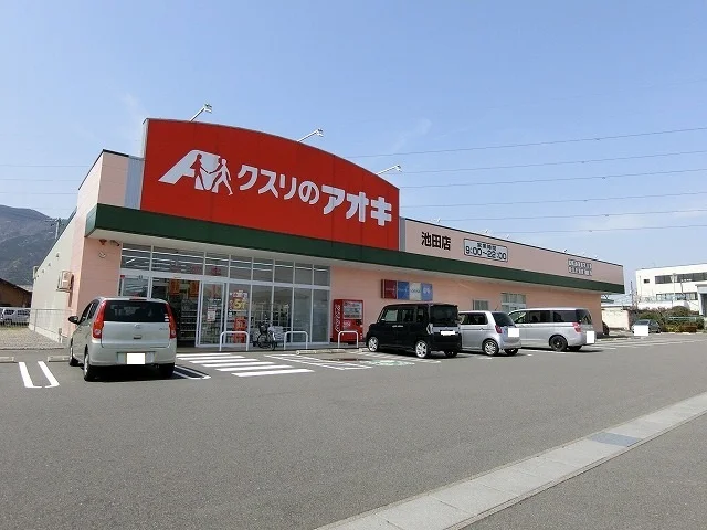 クスリのアオキ池田店まで2000m
