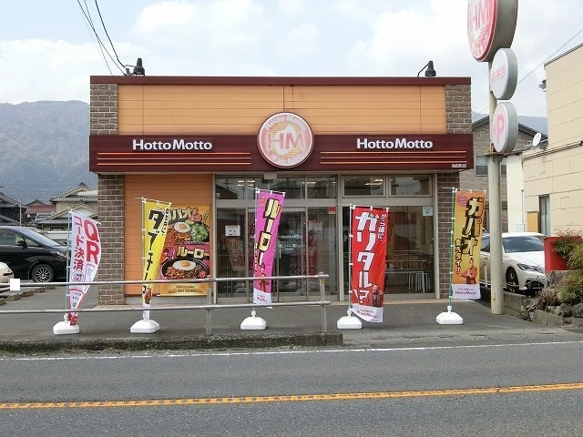ほっともっと 池田町店まで900m