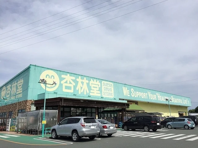 杏林堂薬局新居店まで850m
