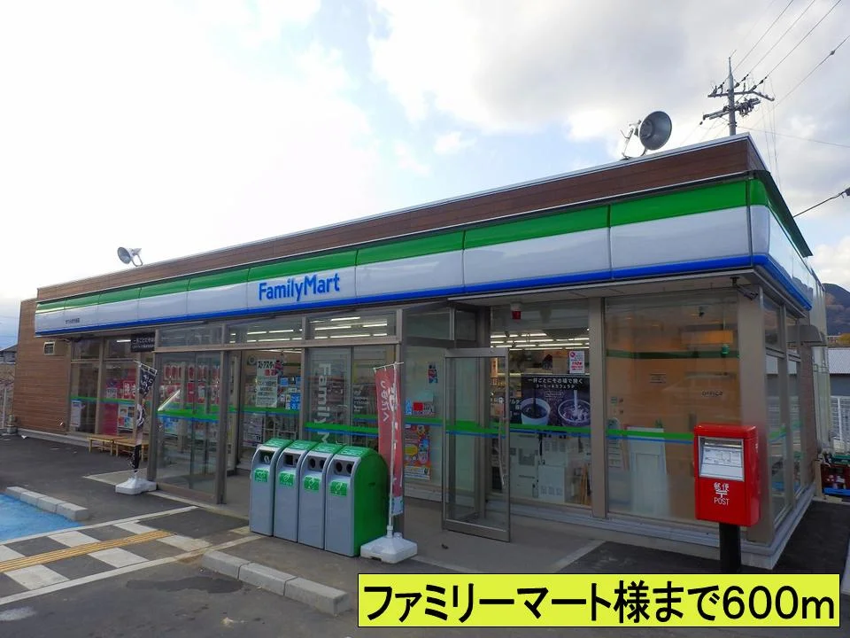 ファミリーマート様までまで600m