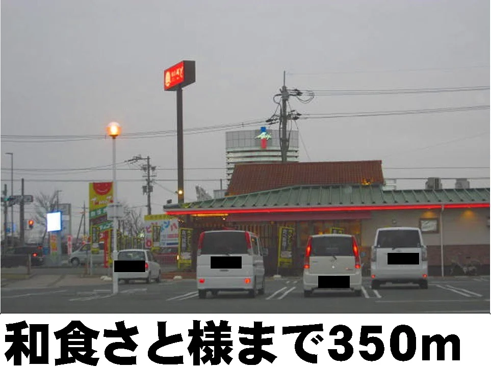 和食さと様まで350m