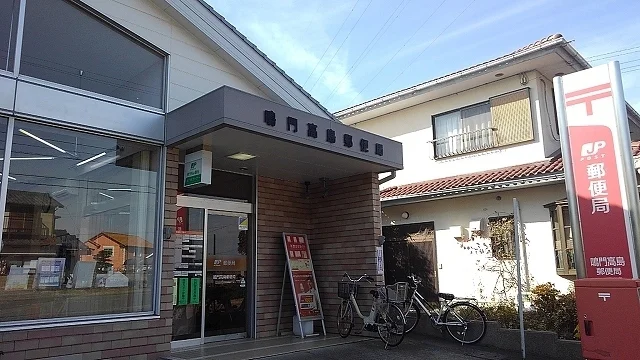 鳴門高島郵便局様まで1700m