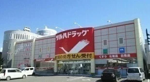 ツルハドラッグ　名寄西４条店まで1900m