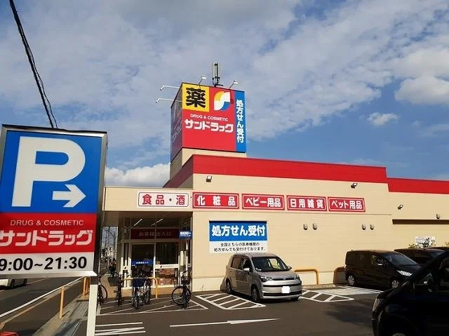 サンドラッグ 東村山富士見町店まで600m