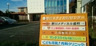野川メディカルセンターまで550m