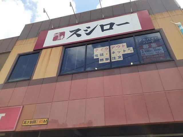 スシロー川崎野川店まで700m