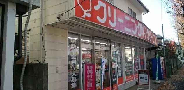 フラワークリーニングまで450m