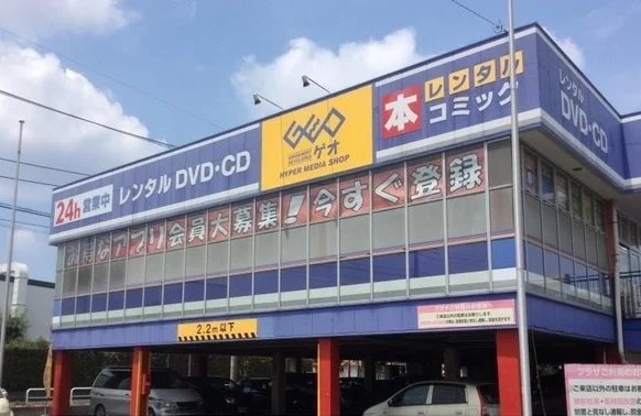 ゲオ新所沢店まで1800m
