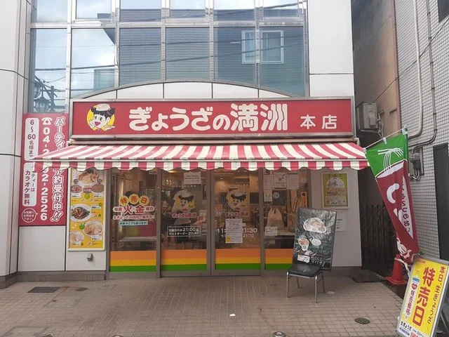 ぎょうざの満州新所沢本店まで2200m