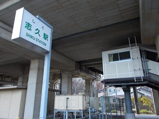 ニューシャトル線 志久駅まで1780m