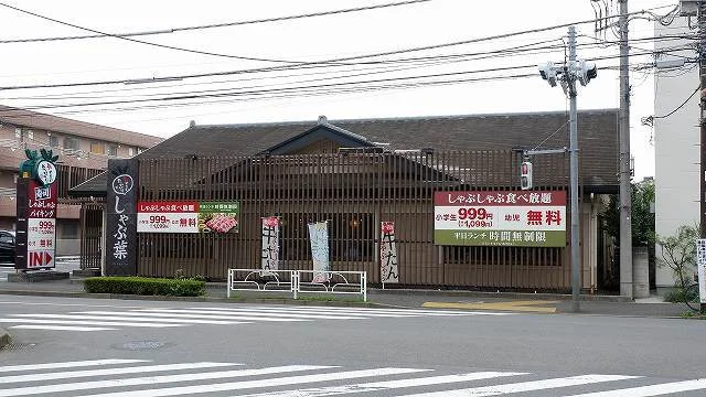 しゃぶ葉清瀬上清戸店まで500m