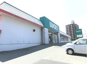 ラッキー山の手店まで160m