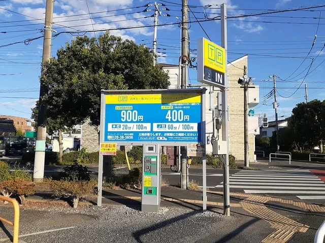コインパーキングまで741m