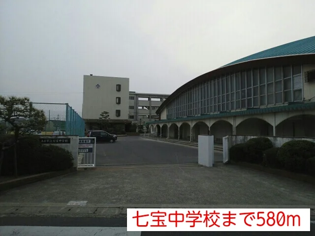 七宝中学校まで580m