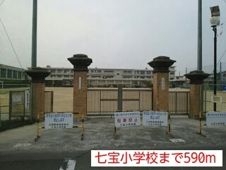 七宝小学校まで590m