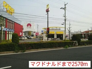 マクドナルドまで2570m