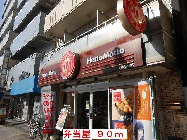 弁当屋まで90m