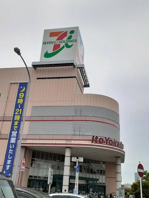イトーヨーカドーまで865m