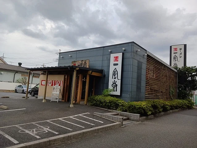 一風堂　大宮店まで260m