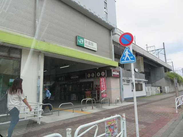 片倉駅まで850m
