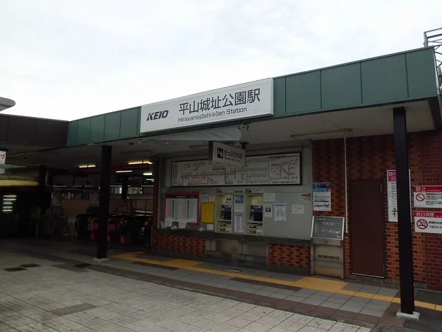 平山城址公園駅まで500m