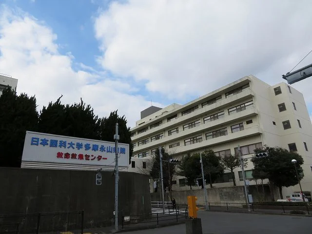 日本医科大学多摩永山病院まで700m