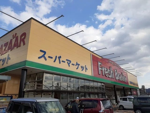 フレッシュバザール　園部店まで400m