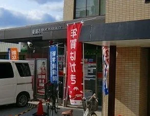 郵便局まで550m
