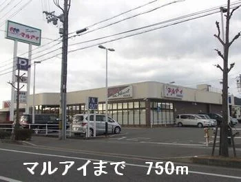 マルアイまで750m