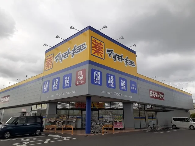 マツモトキヨシ田中店まで1800m