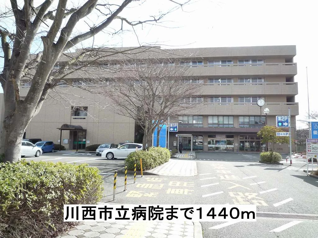 川西市立病院まで1440m