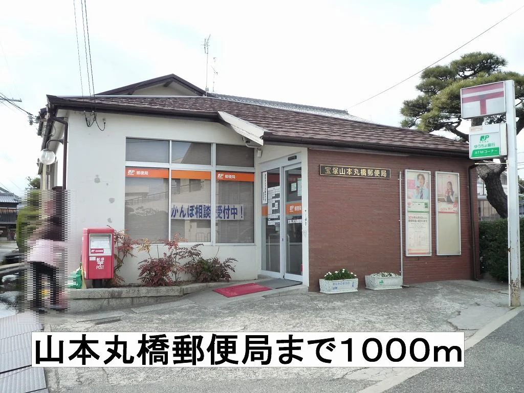 郵便局まで1000m