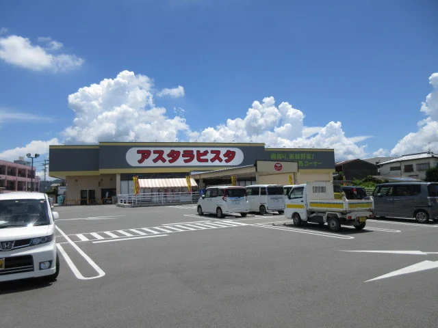 アスタラビスタまで560m