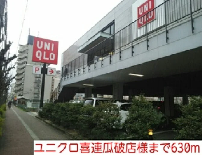 ユニクロ喜連瓜破店様まで630m