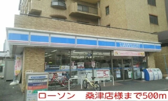 ローソン　桑津店様まで500m