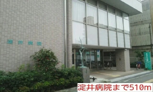 淀井病院まで510m