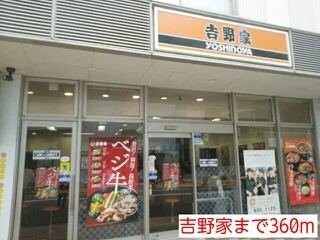吉野家まで360m