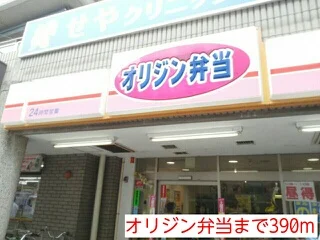 オリジン弁当まで390m