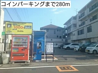 コインパーキングまで280m