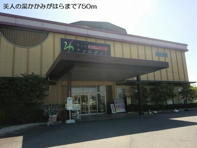 美人の湯かかみがはらまで750m