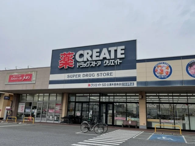 クリエイトまで1300m